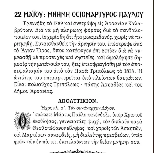stighmiotipo-othonis-2026-05-25-173524.png