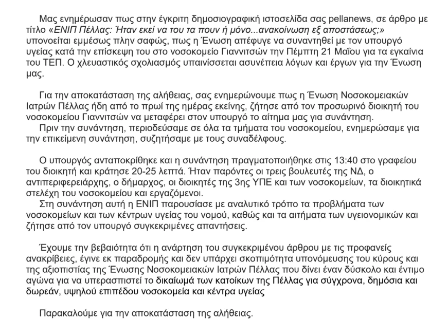 stighmiotipo-othonis-2026-05-25-174412.png