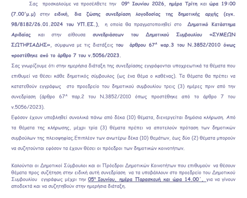 stighmiotipo-othonis-2026-05-29-205216.png