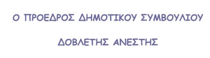 stighmiotipo-othonis-2026-05-29-205224.png