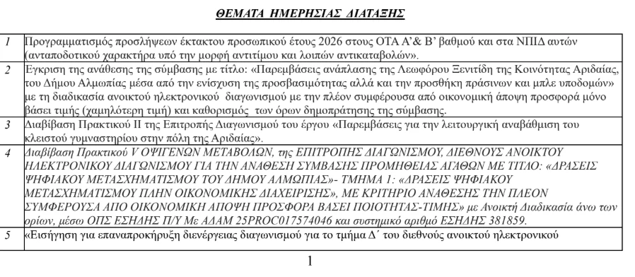 stighmiotipo-othonis-2026-05-29-205251.png