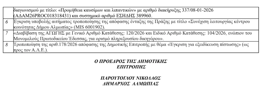 stighmiotipo-othonis-2026-05-29-205259.png