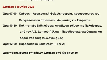 stighmiotipo-othonis-2026-05-31-215257.png