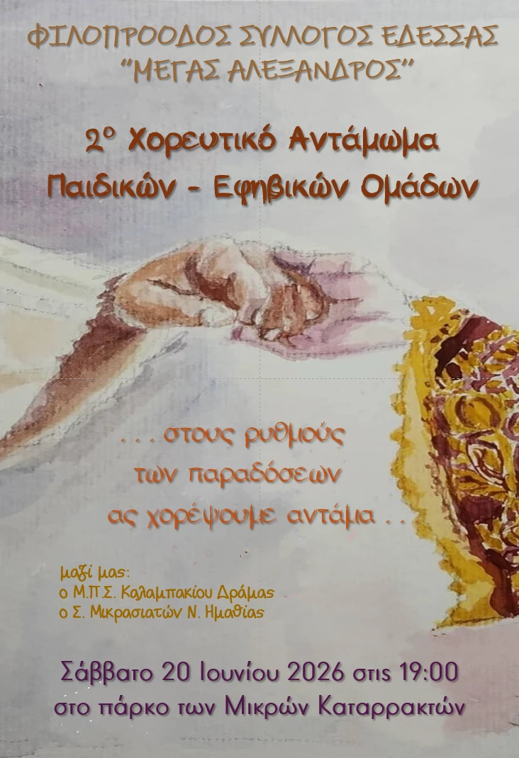 aphisa-2o-khoreutiko-antamoma-20-iouniou-2026.png