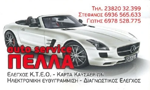 auto-service-pella-541CT.jpg