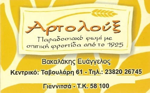 bakalakhs-artoluks.jpg