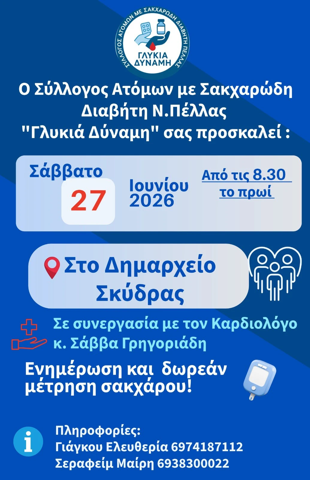 dskudras-sakkharodes-diabetes-aph.jpg