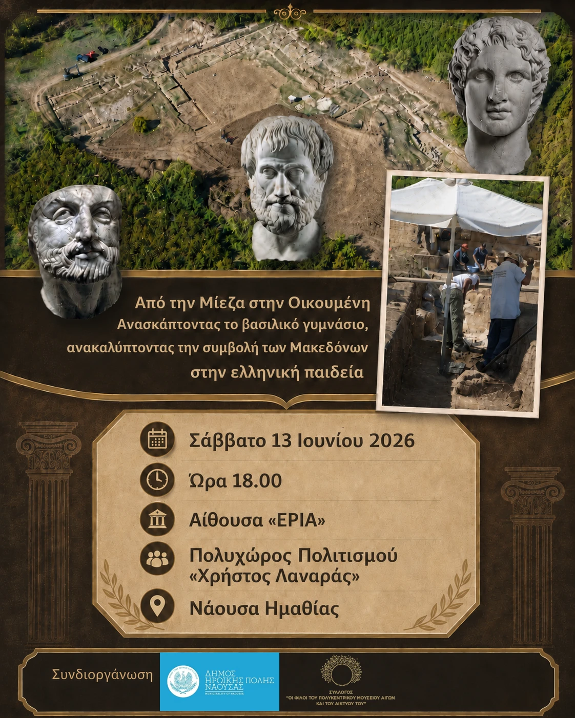 ekdilosi-arxaio-gymnasio-miezas.png