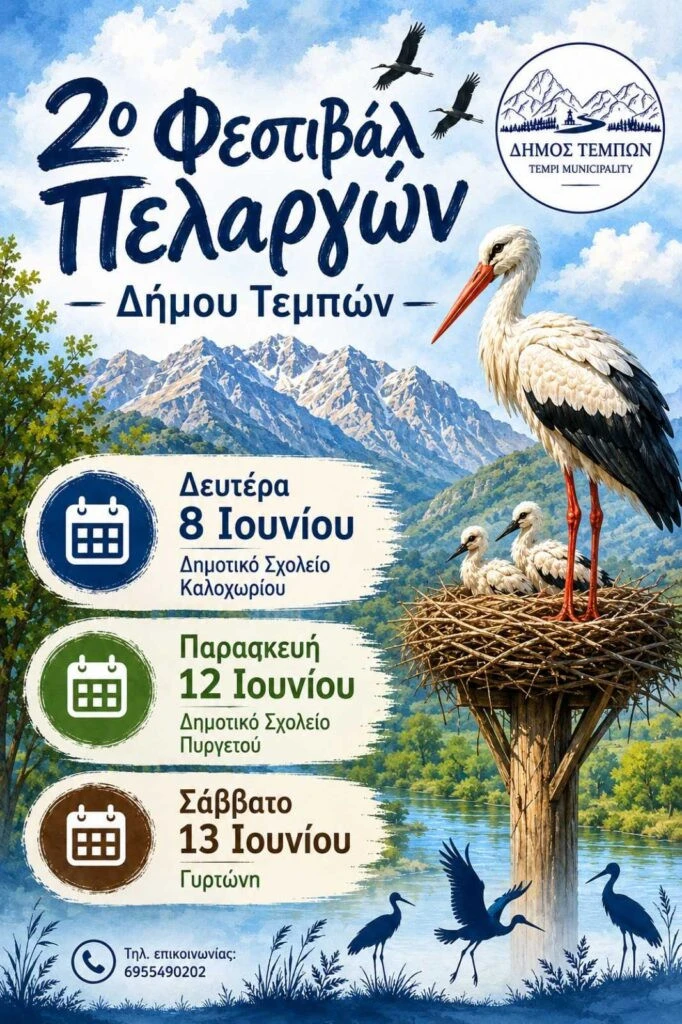 festival-pelargwn-tempi-682x1024.jpg