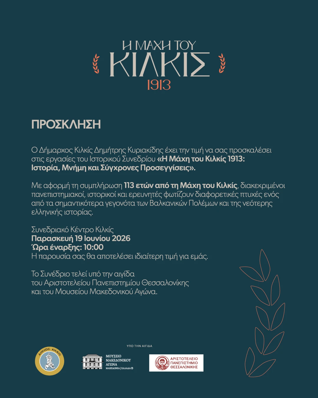 prosklese-demarkhou-kilkis-sto-istoriko-sunedrio-e-makhe-tou-kilkis-1913-istoria-mneme-kai-sugkhrones-proseggiseis.png