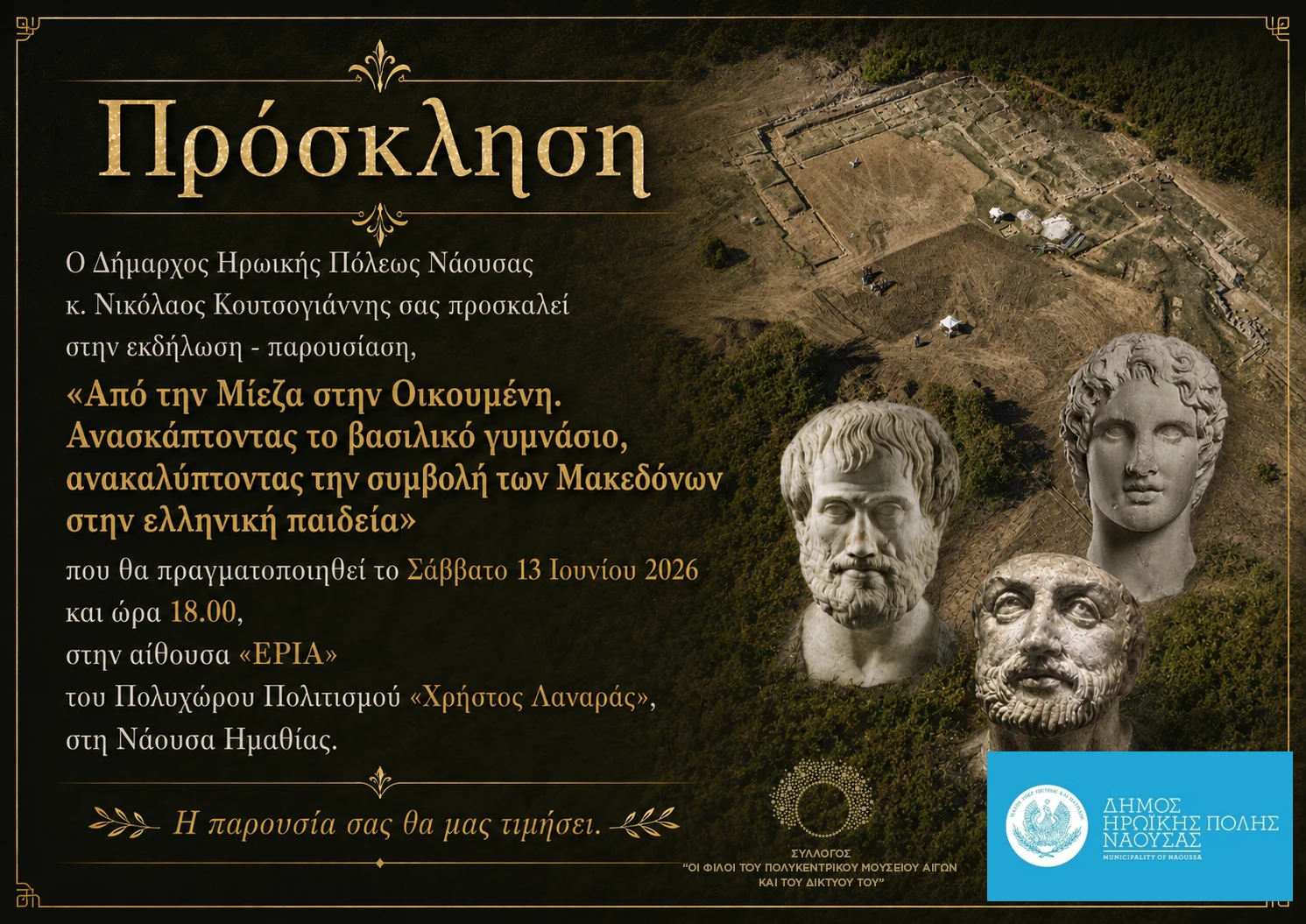 prosklisi-ekdilosi-gymnasio-miezas.png