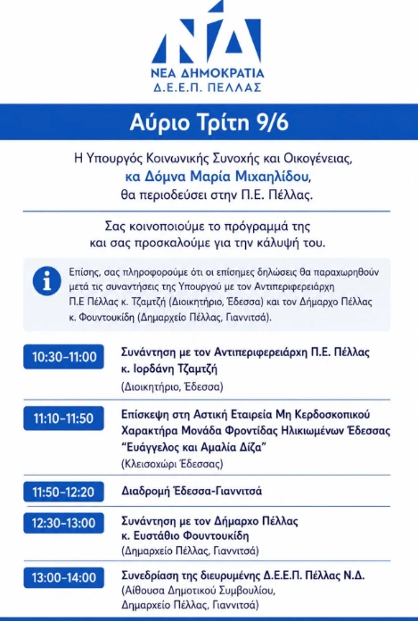 stighmiotipo-othonis-2026-06-08-181620.png