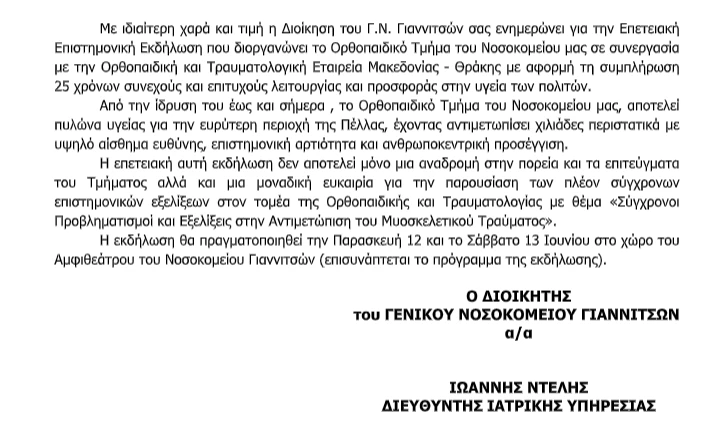 stighmiotipo-othonis-2026-06-09-151608.png