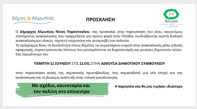 stighmiotipo-othonis-2026-06-09-160110.png
