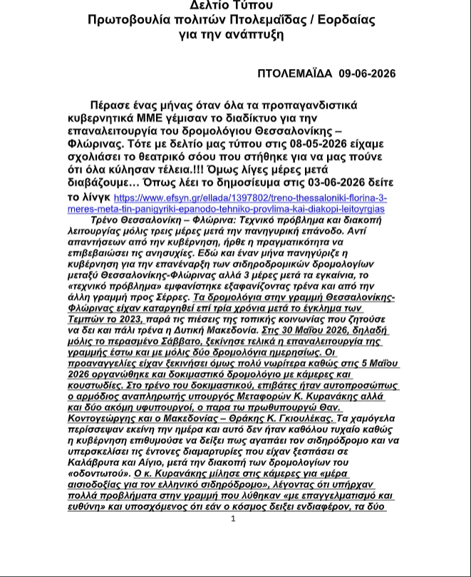 stighmiotipo-othonis-2026-06-09-213947.png