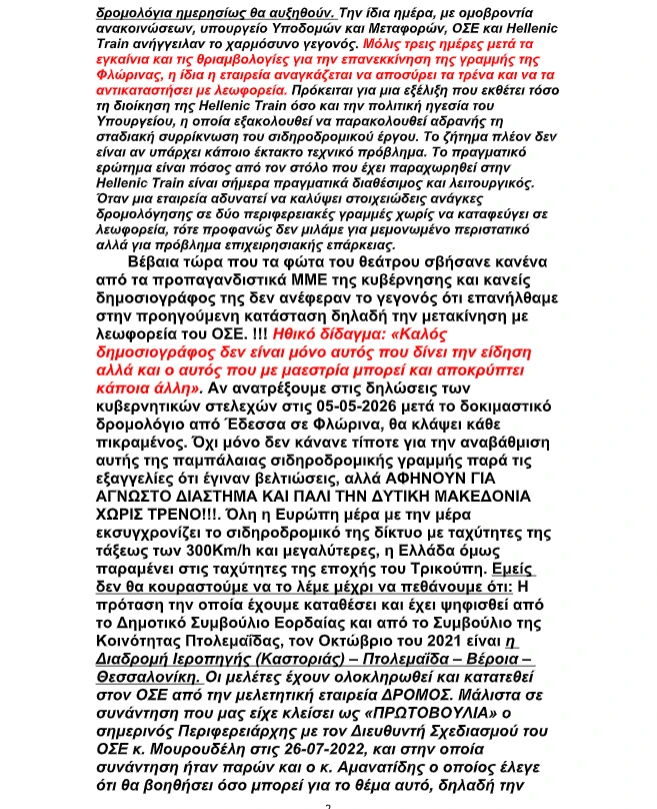stighmiotipo-othonis-2026-06-09-213956.png