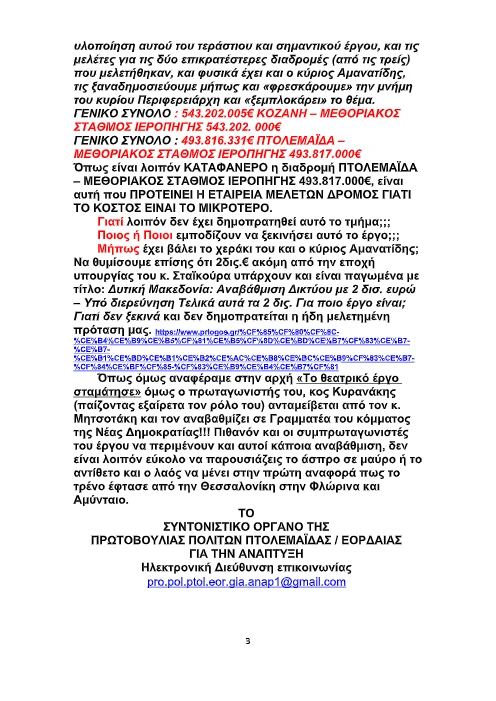 stighmiotipo-othonis-2026-06-09-214019.png