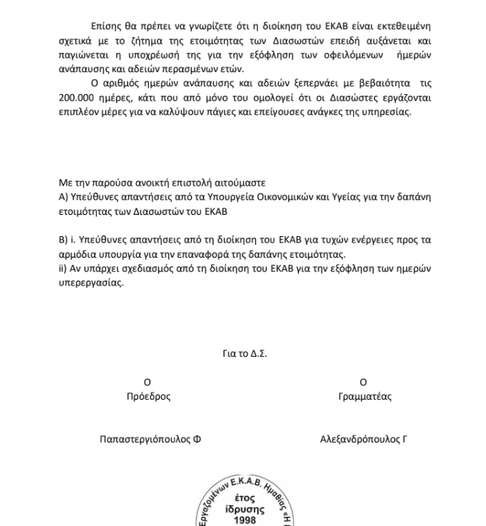 stighmiotipo-othonis-2026-06-16-184244.png