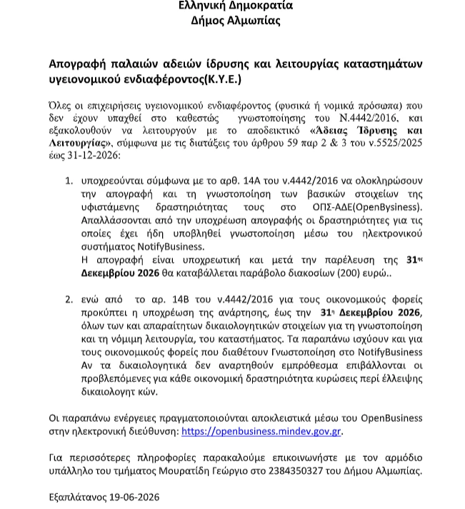 stighmiotipo-othonis-2026-06-19-160823.png