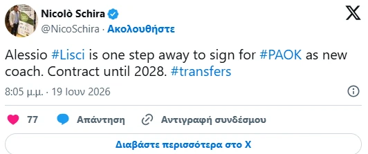 stighmiotipo-othonis-2026-06-19-224512.png