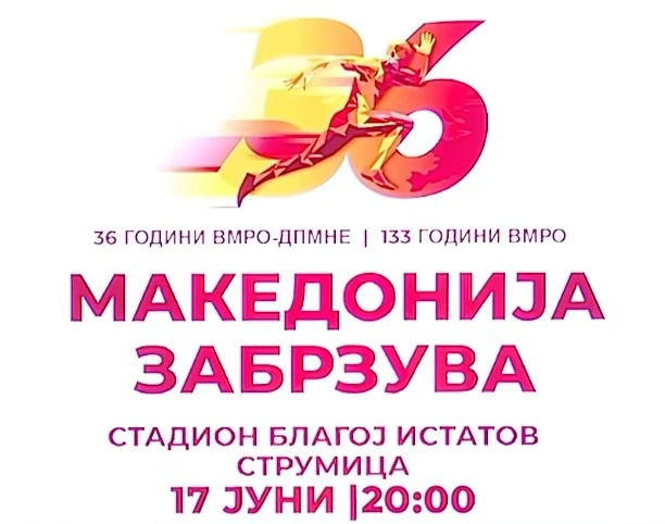 2026-6-17-f-afisa-strwmnitsa-vmro.jpg