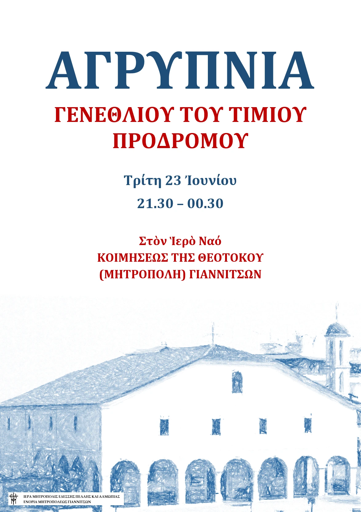 aghripnia-genethlioy-t-prodromoy.png