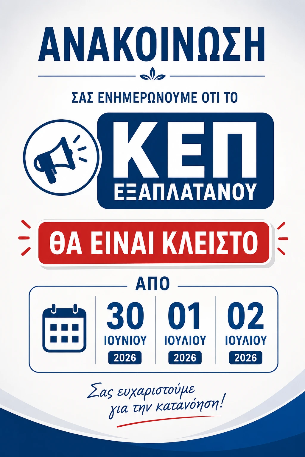 anakinosi-kep0301e.png