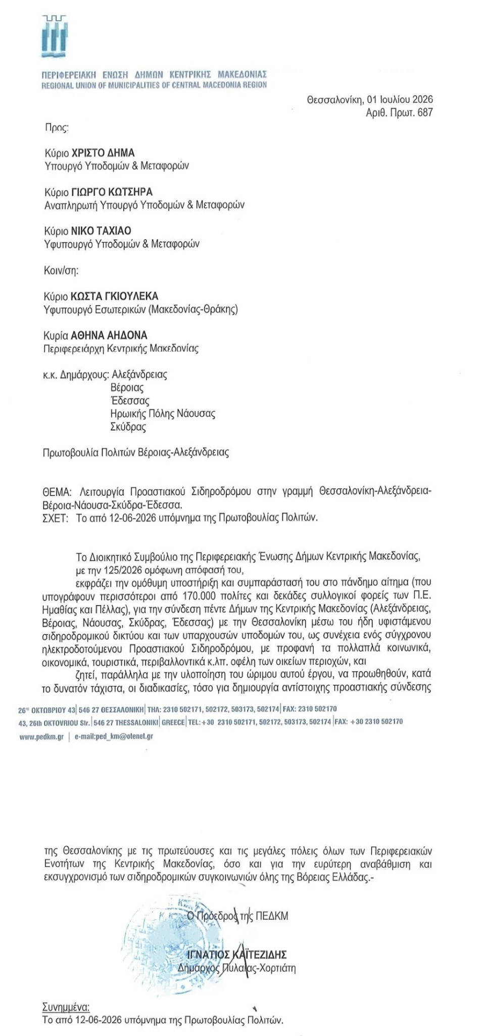 apofasi-ped.jpg