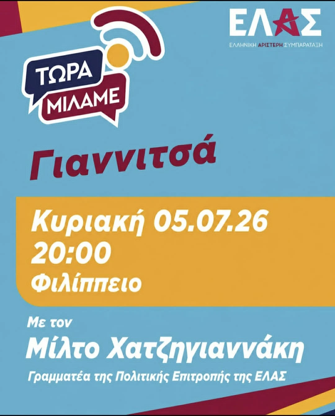 elas-ekdilosi-gianitsa.jpg