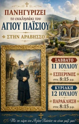 paisios.jpg