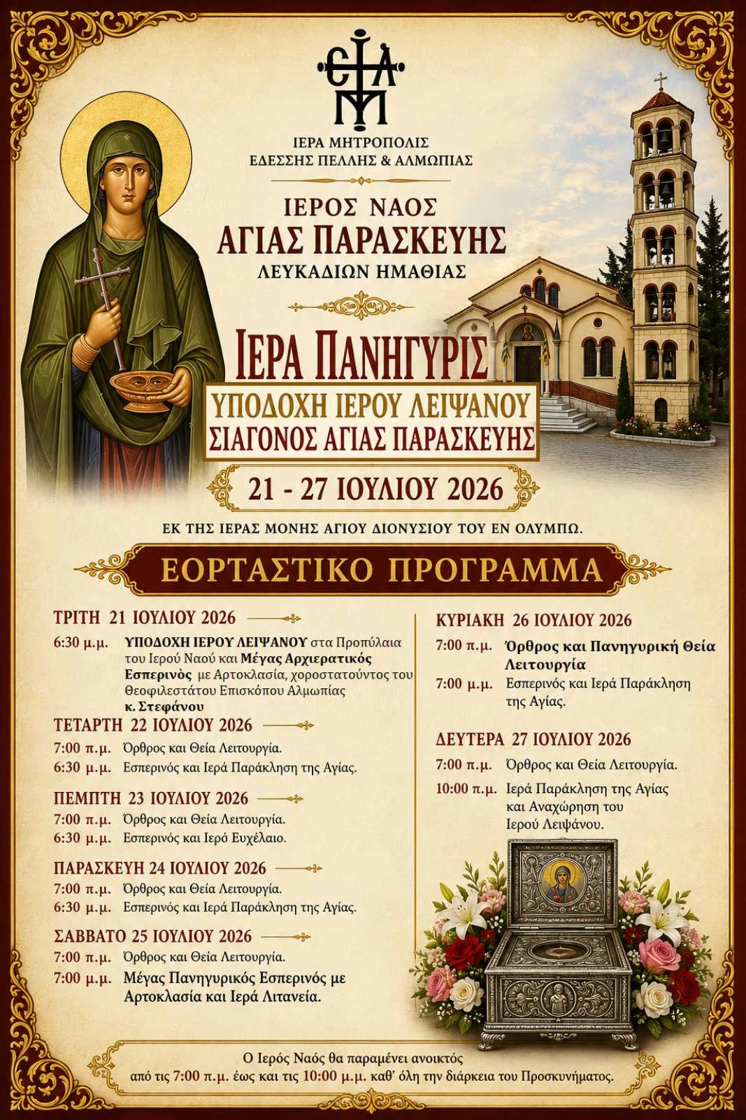 panighiris-agh-paraskefis-lefkadion.jpg