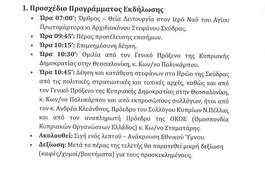 skydra-kypros.jpg