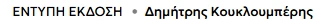 stighmiotipo-othonis-2026-06-21-220749.png