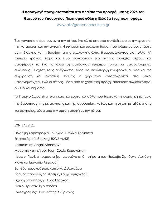 stighmiotipo-othonis-2026-06-22-152231.png