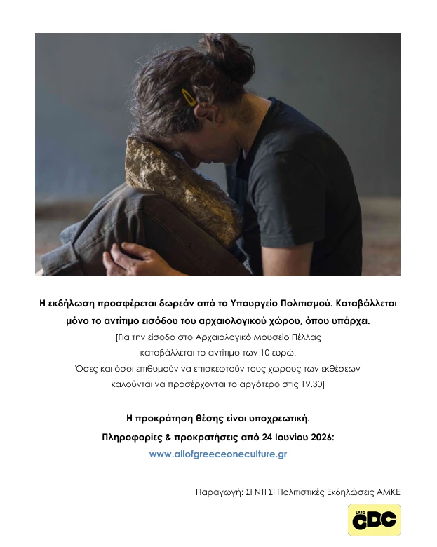 stighmiotipo-othonis-2026-06-22-152239.png