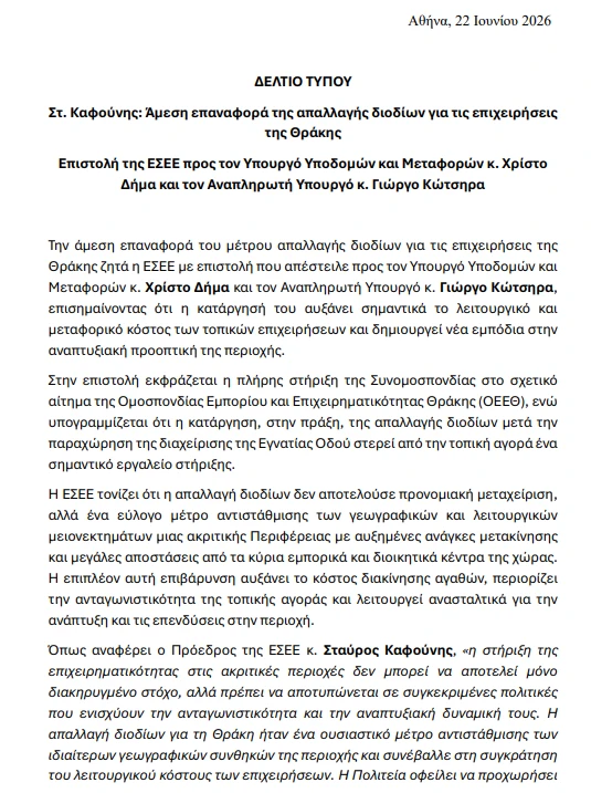stighmiotipo-othonis-2026-06-22-155333.png