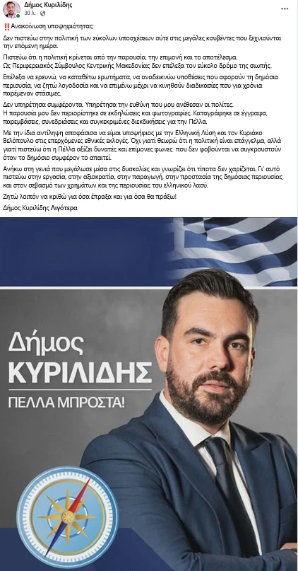 stighmiotipo-othonis-2026-06-24-201733.png