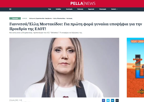 stighmiotipo-othonis-2026-06-25-171114.png