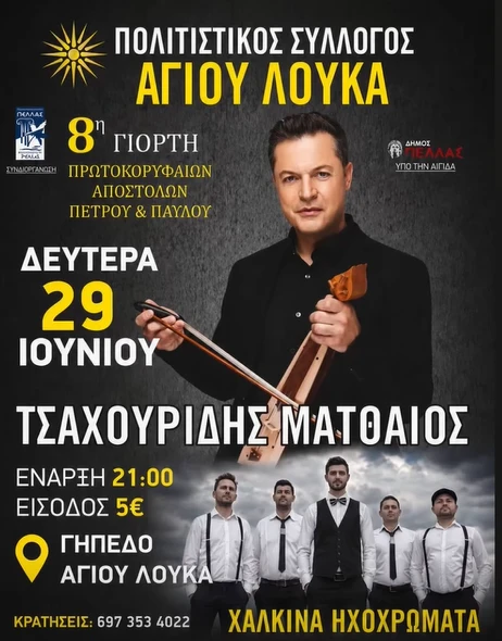 stighmiotipo-othonis-2026-06-28-144239.png