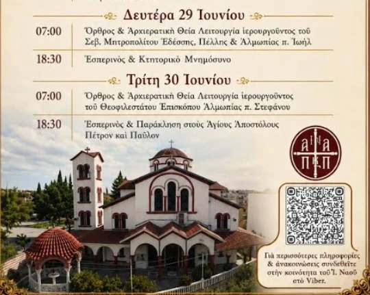 stighmiotipo-othonis-2026-06-28-225601.png