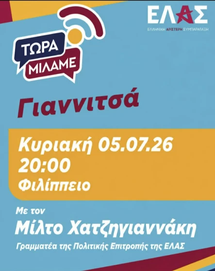 stighmiotipo-othonis-2026-06-29-192759.png