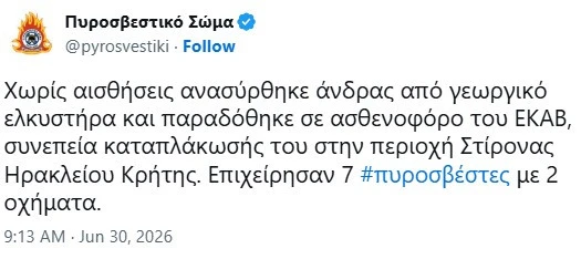 stighmiotipo-othonis-2026-06-30-100438.jpg