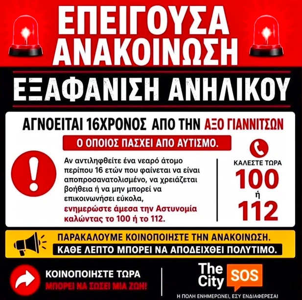 stighmiotipo-othonis-2026-06-30-113643.png