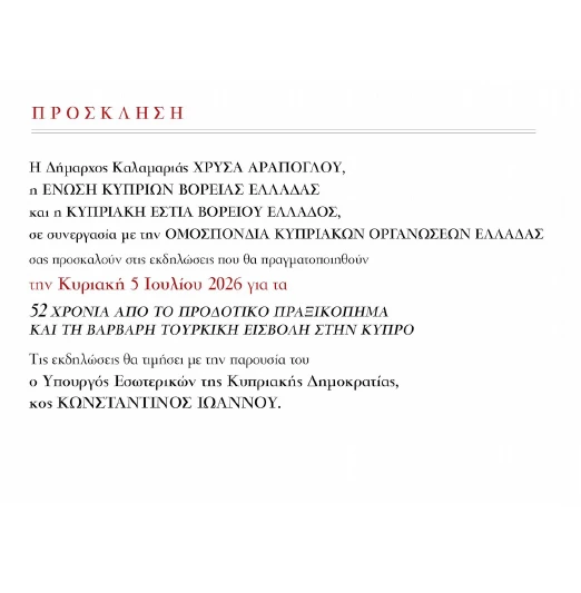 stighmiotipo-othonis-2026-06-30-140325.png