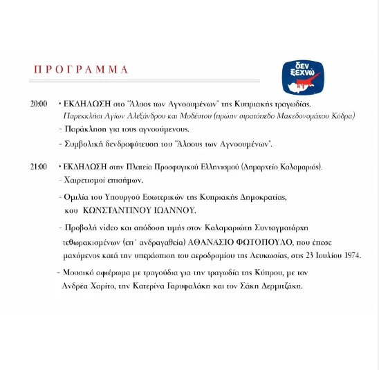 stighmiotipo-othonis-2026-06-30-140332.png