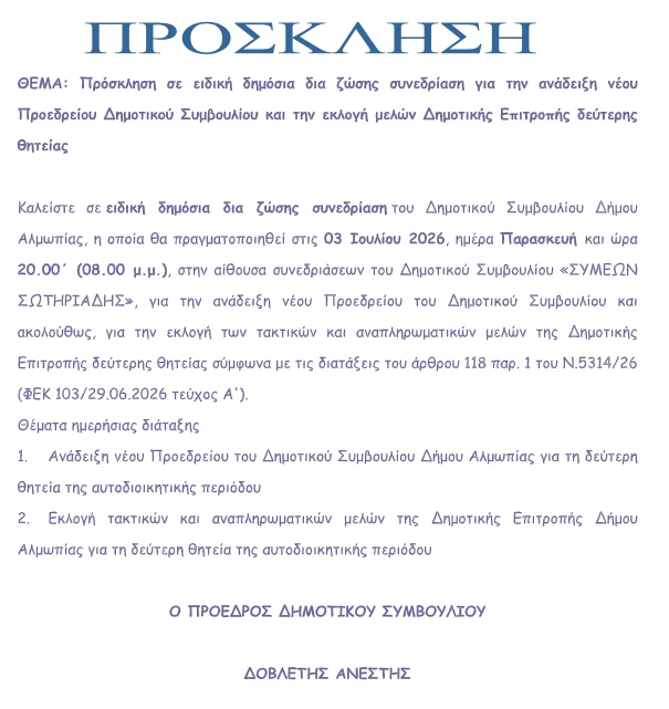 stighmiotipo-othonis-2026-07-01-150958.png