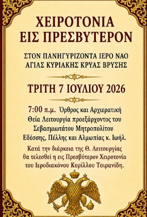 stighmiotipo-othonis-2026-07-01-152809.png