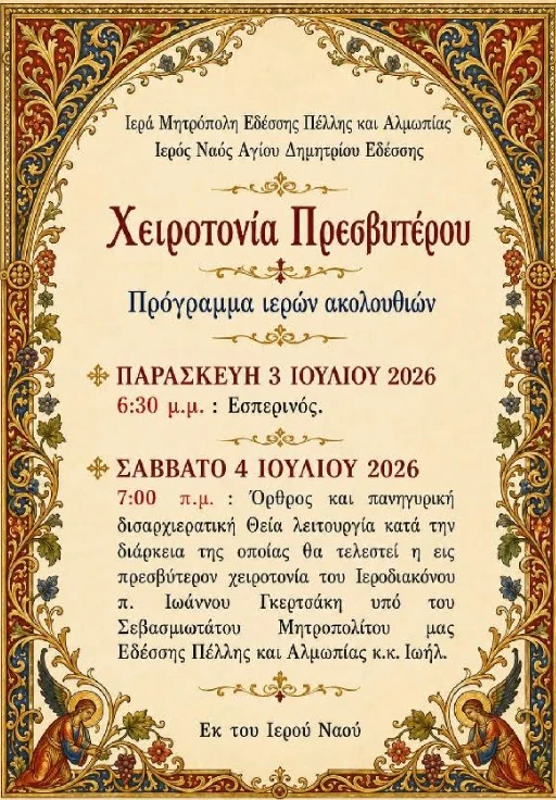 stighmiotipo-othonis-2026-07-01-152814.png