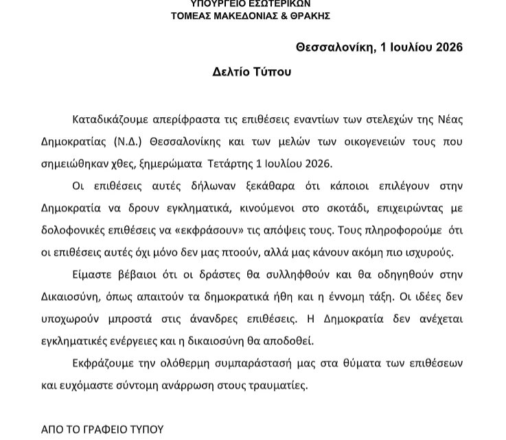 stighmiotipo-othonis-2026-07-01-155724.png