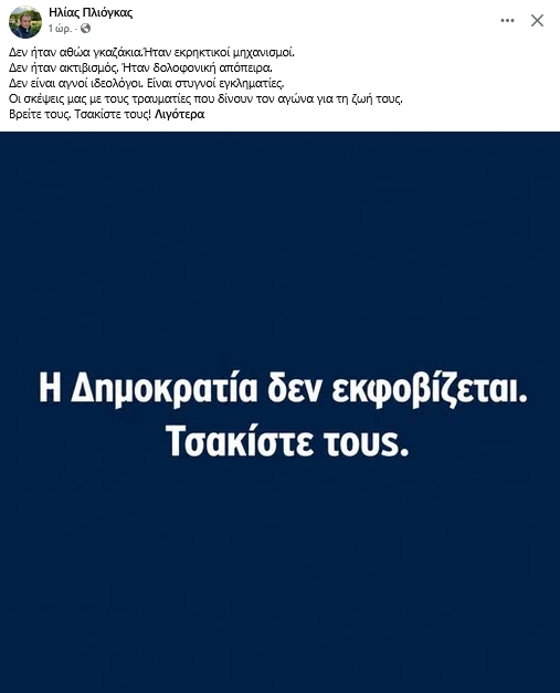 stighmiotipo-othonis-2026-07-01-164956.png